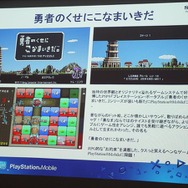 【SIG-Indie第10回勉強会】インディーゲームに積極的な姿勢を見せるPlayStation Mobile