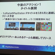 【SIG-Indie第10回勉強会】インディーゲームに積極的な姿勢を見せるPlayStation Mobile