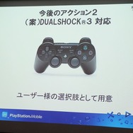 【SIG-Indie第10回勉強会】インディーゲームに積極的な姿勢を見せるPlayStation Mobile