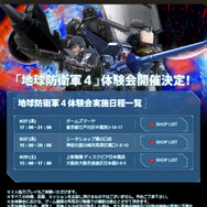 『地球防衛軍4』東京・神奈川・大阪で体験会を実施