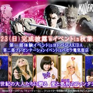 「『KILLER IS DEAD』完成披露W イベント in 秋葉原」