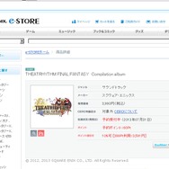 「スクウェア・エニックス e-STORE」サイトショット