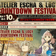 『エスカ＆ロジーのアトリエ』シリーズ恒例・発売直前「カウントダウンフェスティバル」開催