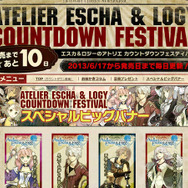 『エスカ＆ロジーのアトリエ』シリーズ恒例・発売直前「カウントダウンフェスティバル」開催