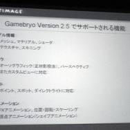 新ゲームエンジン『ゲームブリオ2.5』、国内開発者に受け入れられる？ 