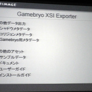 新ゲームエンジン『ゲームブリオ2.5』、国内開発者に受け入れられる？ 