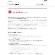 「ニンテンドー3DS」公式サイトショット