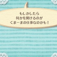 『クマ・トモ』本日発売、序盤のストーリーなどを紹介 ― 同封された「カギ」と「手紙」とは