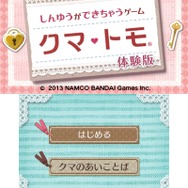 『クマ・トモ』本日発売、序盤のストーリーなどを紹介 ― 同封された「カギ」と「手紙」とは