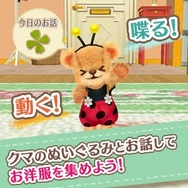 『クマ・トモ』本日発売、序盤のストーリーなどを紹介 ― 同封された「カギ」と「手紙」とは