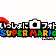 『いっしょにフォト スーパーマリオ』は無料配信