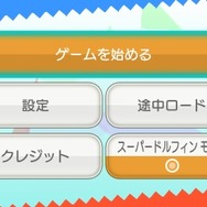 3DSならではの細かな設定も