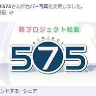 セガ、「あずき」と「まっちゃ」が登場する謎のティザーサイト「project 575」をオープン