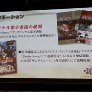 ゲームの数年前を電子書籍でコミカライズ