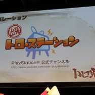 出張版として「トロ・ステーション」が帰ってくる！