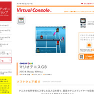 『マリオテニスGB』が3DSバーチャルコンソールで登場