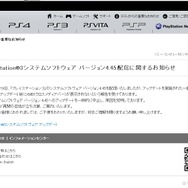 PlayStation 3 システムソフトウェア アップデートのお知らせ