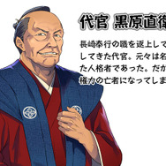 悪代官「黒原直衛」