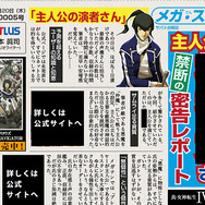 「メガ・スポ」第2週目は主人公らにスポット