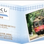 鉄道むすめDS 〜Terminal Memory〜