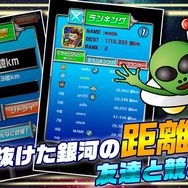 進んだ距離を友達と競おう