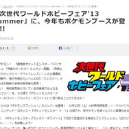 「ポケットモンスターオフィシャルサイト」スクリーンショット