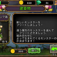 ブリーディング器でモンスターをブリード。レアなキモキュートモンスターをゲットできます。