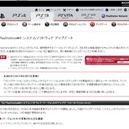 「PlayStation3 システムソフトウェア アップデート」公式サイト