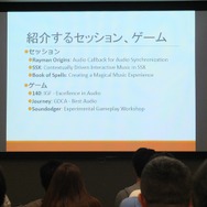 【SIG-Audio#4】音楽とゲームプレイの調和・・・GDC2013報告会 音楽編