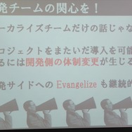 【SIG-Glocal#11】事例を元に紹介したローカリゼーションツール導入の効能・・・GDC2013報告会