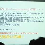【SIG-Glocal#11】GDCと同時開催のゲームコネクションアメリカ報告・・・GDC2013報告会