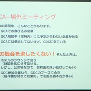 【SIG-Glocal#11】GDCと同時開催のゲームコネクションアメリカ報告・・・GDC2013報告会