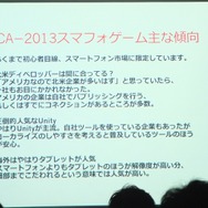 【SIG-Glocal#11】GDCと同時開催のゲームコネクションアメリカ報告・・・GDC2013報告会