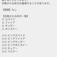 詳細でどのキャラクターが入っているかわかります