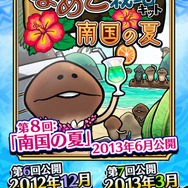 その季節ならでは「レアなめこ」が楽しめる『Seasons』