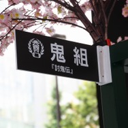 討鬼伝試遊エリア