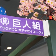 ラグナロクオデッセイエース試遊エリア