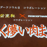 フロム・ソフトウェア、『DARK SOULS II』のハンズオンデモプレスイベントを実施「黒い肉まん」も・・・