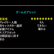 熟練者は究極の難易度「ドクロ」にチャレンジ