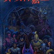 真・女神転生