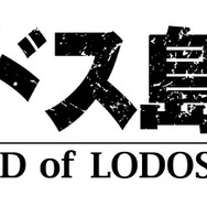 「ロードス島戦記」ロゴ