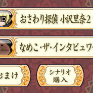 メニュー画面で選択できる『なめこ・ザ・インタビュワー』