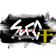 『SPEC~干~』タイトルロゴ