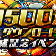 『1500万ダウンロード突破記念』ロゴバナー