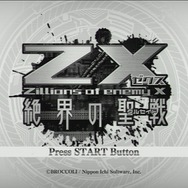 『Z/X 絶界の聖戦』