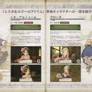 『エスカ＆ロジーのアトリエ』BGMを差し替え、気分を変えて楽しめるDLCが登場