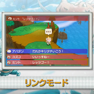 「リンクモード」で友達といつでもメッセージ交換