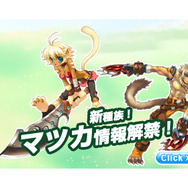 褐色の肌に、ケモノ耳 『ルナティア』新種族「マツカ」お披露目