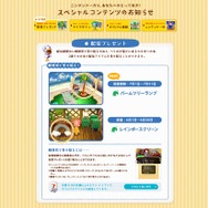 『とびだせ どうぶつの森』 公式サイトショット
