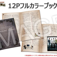 ブックレットには新旧サウンドスタッフによる対談も掲載